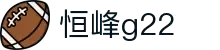 G22恒峰-官方网站
